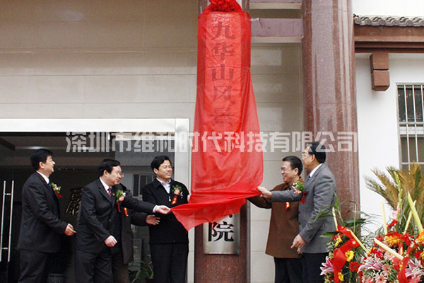 九華山景區(qū)法院采用2臺(tái)SD-100金屬安檢門確保景區(qū)安全[圖文]