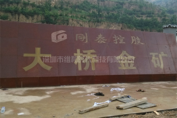 剛泰集團(tuán)大橋金礦采用CEIA品牌SMD600進(jìn)口安檢門[圖文]