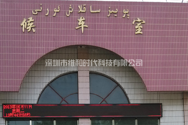 新疆烏魯木齊鐵路局8家火車站采用維和時(shí)代供應(yīng)HI-PE進(jìn)口安檢門[圖文]