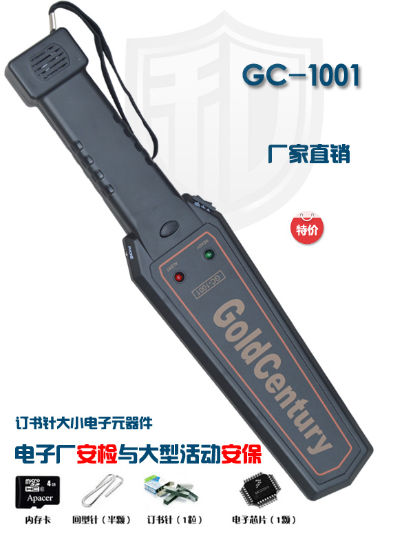 維和時(shí)代GC-1001高靈敏度手持金屬探測(cè)器