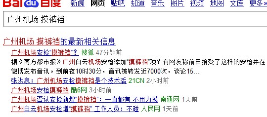 廣州機(jī)場(chǎng)PD140金屬探測(cè)器安檢員摸褲襠操作是否得當(dāng)