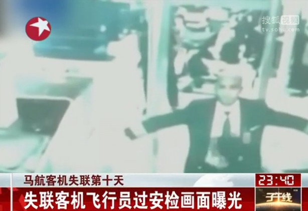 馬航失聯(lián)客機(jī)飛行員安檢門檢測程序畫面曝光[圖]