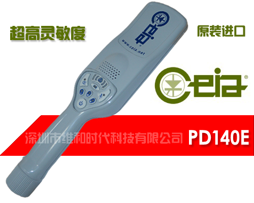 PD140E型進(jìn)口金屬探測器成為機場第二代安檢產(chǎn)品