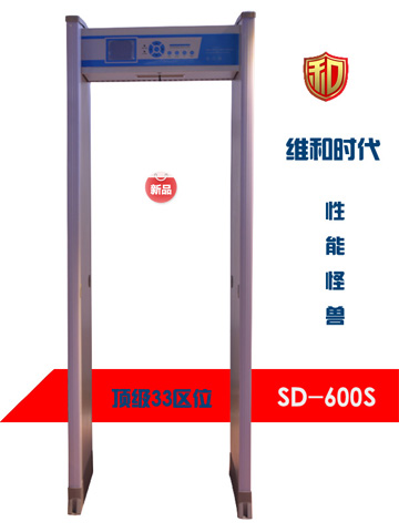 天津市第一看守所采用SD-600S型號(hào)金屬探測(cè)安檢門