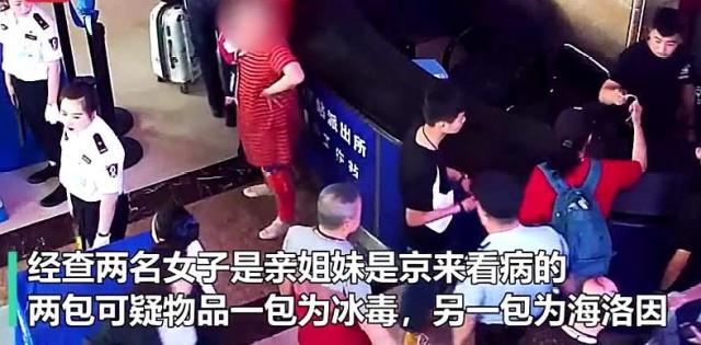 進口安檢門檢測案例：五旬姐妹倆攜毒北京站“闖”安檢.jpeg