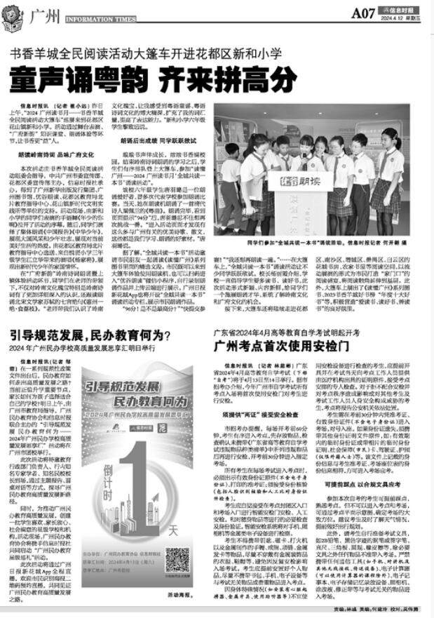 廣州高等教育自學(xué)考試 考點首次使用安檢門[圖]